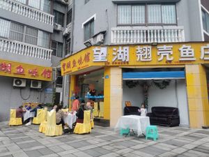 Looking at the Lake - Qiaoke Fish Restaurant (Changshou Lake Branch)
