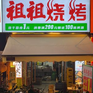 Zuzu Barbecue · Temporary Sitting Tea House