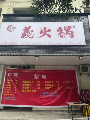 Yi Hot Pot (Chongqing Branch)