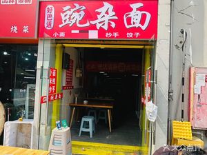 Hao Bashì Pea Soup Noodles