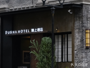 Xitang Coffee · Pusang Hotel