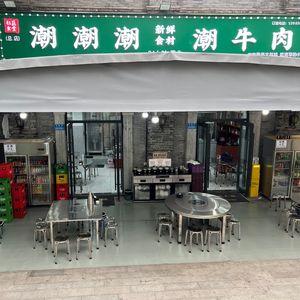 Chao Chao Chao · Charcoal Beef