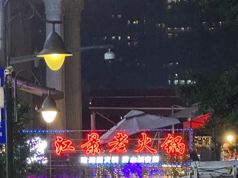 River View Old Hot Pot