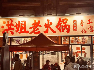 Hong Jie Old Hot Pot (Baixiang Street Branch)