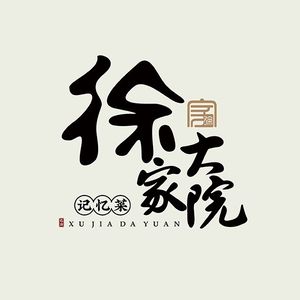 Bayu Xu Family Courtyard (Jiucheng Yihao Branch)