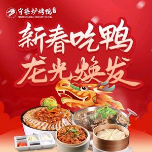Shouchai炉 Roast Duck (Chenjiaqiao Branch)