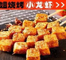 Grilled Fish豆腐