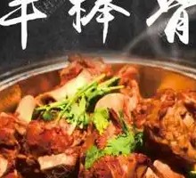 Lamb Bone Pot