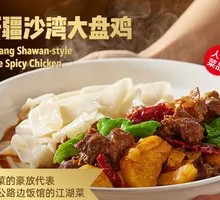 Xinjiang Shawan Big Pot Chicken