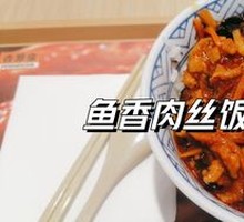Fish-Flavored Shredded Pork