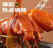 Spicy Braised Pig Trotters