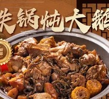Braised Goose Pot