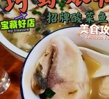 Sour Cabbage Fish