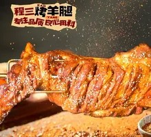 Signature Roasted Lamb Leg