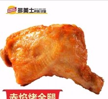 Crimson Flame Roasted Whole Leg