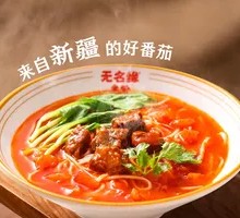 Tomato Beef Rice Noodles