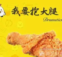 抱住鸡的大腿