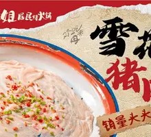 Snowflake Pork