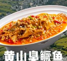 Huángshān Stinky Mandarin Fish
