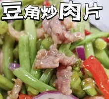 Stir-Fried Green Beans with Pork Slices