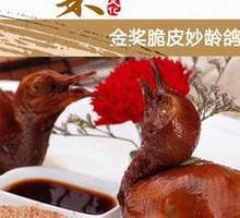 Golden Award Crispy Pigeon