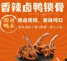 Spicy Braised Duck Neck Bones