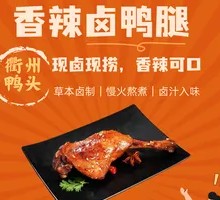 Spicy Braised Duck Leg