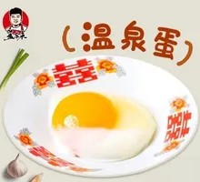 Hot Spring Egg