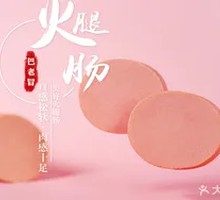 Beautiful Ham Sausage