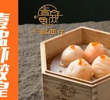 Royal Shrimp Dumpling