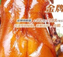 Golden Roast Goose
