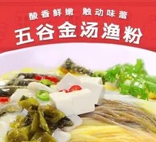 五谷金汤渔粉