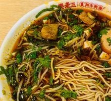 Beef Brisket Noodle Soup