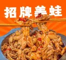 Signature Frog Legs