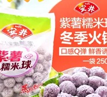 Glutinous Rice Balls with Purple Sweet Potato