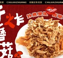 Crispy Fried Mushrooms
