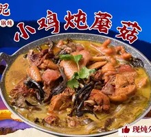 Chicken Stewed with Mushrooms and Vermicelli