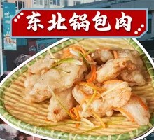 Northeastern Sweet and Sour Pork