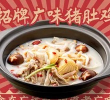 Signature Cantonese Pig's Stomach Chicken