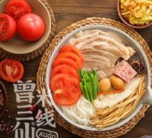 清汤三仙米线