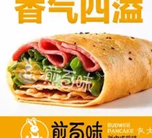 Savory Meat Floss Bacon Pancake