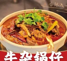 Beef Offal Hot Pot