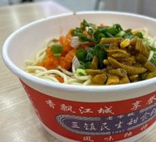 Hot Dry Noodles