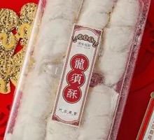 Dragon's Beard Candy