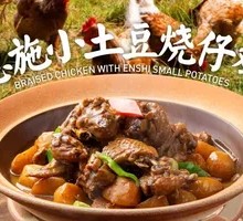 Enshi Small Potatoes Braised with Young Chicken